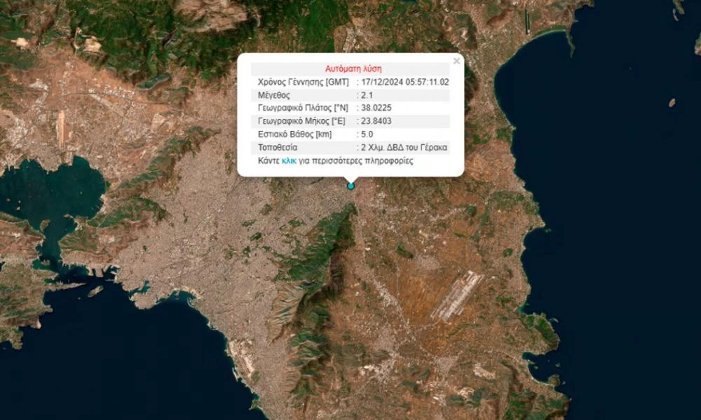 Σεισμός 2,1 στον Γέρακα - Αισθητός στην Αττική